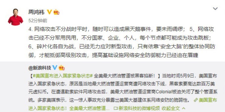 美國因網絡攻擊進入緊急狀態(tài) 周鴻祎：網絡安全就是國家安全