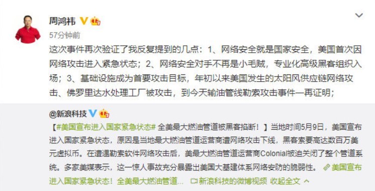 美國因網絡攻擊進入緊急狀態(tài) 周鴻祎：網絡安全就是國家安全